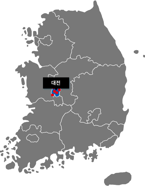 대전
