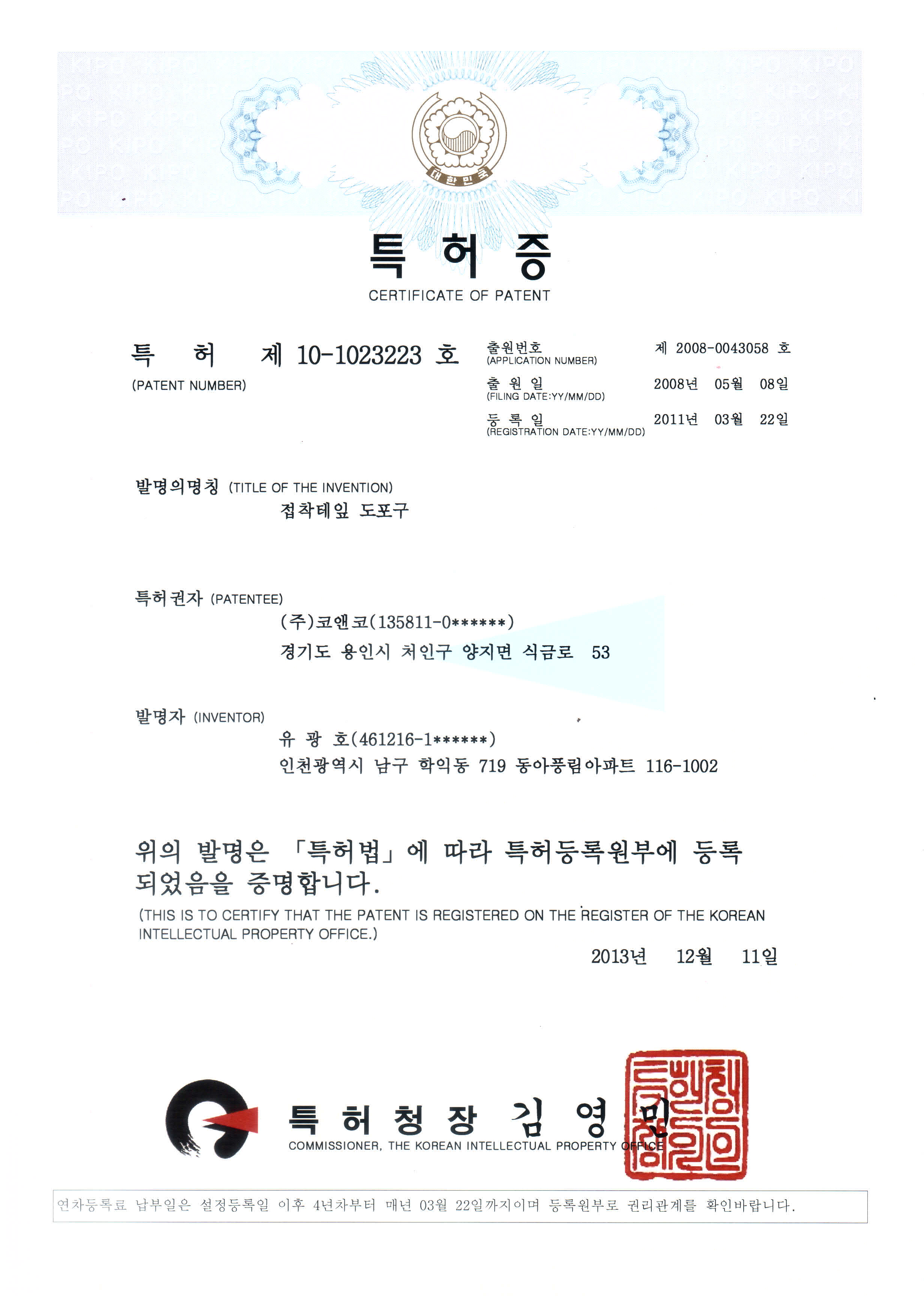 특허증(2013).jpg