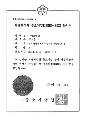 이노비즈확인서(2014-2017).jpg