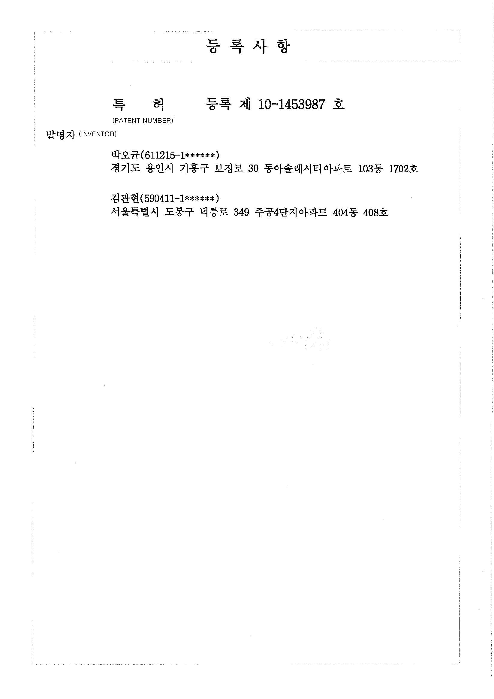 특허증1_2(필름용정량권취장치).jpg